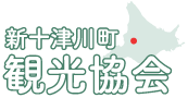 新十津川町 観光協会